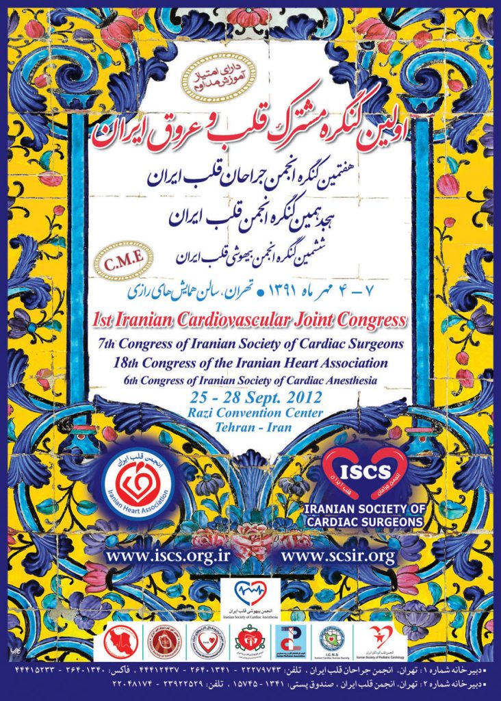اولین کنگره مشترک قلب و عروق ایران